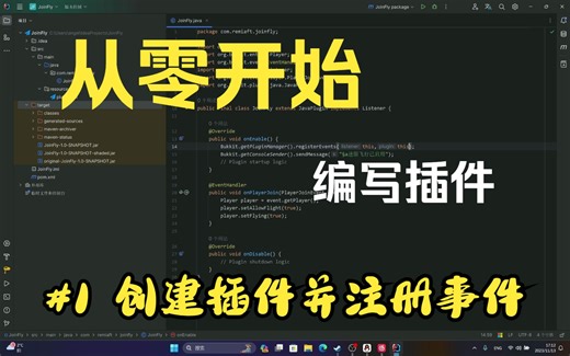 从零开始的Minecraft插件教程#1 创建一个项目并注册一个EZ事件