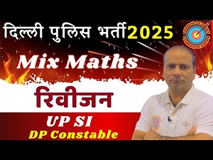 Maths Mix रिविजन ! #delhipolice #dp #computer #maths