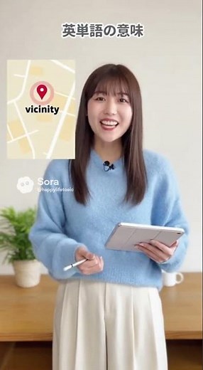 【TOEIC英単語】Vicinityの意味 - '近く・周辺・付近'を実践解説