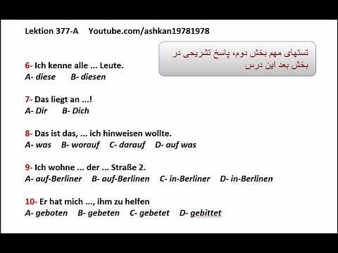 Lektion 377-A #Almanibefarsi_Ashkan