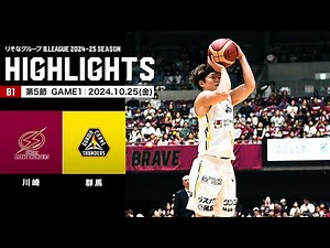 【ハイライト】川崎ブレイブサンダースvs群馬クレインサンダーズ｜B1 第5節GAME1｜10.25.2024 プロバスケ (Bリーグ)