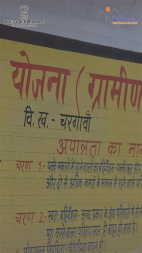 3.7K views · 38 reactions | Pradhan Mantri Awaas Yojana - Gramin is providing safe, secure, sustainable and affordable housing along with all basic amenities to crores of people residing in the villages of India. PMAY-G is empowering communities and building a brighter future across India. #MoRD #PMAYG #RuralHousing #HousingForAll #GraminAwaasSabkePaas | Ministry of Rural Development, Government of India | Facebook