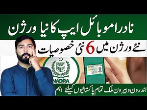 Nadra Pak ID Mobile App new version full explained