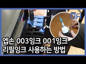 How to use Epson 003 ink 001 ink refill ink
