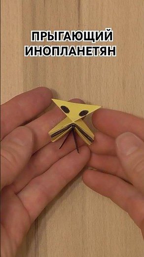 Jumping Origami Alien: Easy and Fun Lesson with a Jumping Model