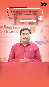 We asked community content creators which story impacted them the most. Their answers remind us of the incredible power of giving people the tools and platform to share their experiences directly. From exposing local injustice to inspiring action and improving lives, these stories resonate deeply and create lasting change. For community content creator Chetan Salve from Maharashtra, one powerful story helped bridge the gap between the community and local authorities. Chetan asked a simple but pr