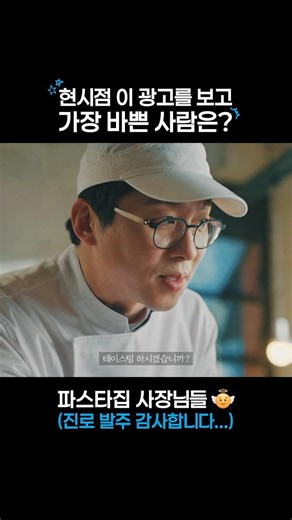 All New Jinro: Pasta Episode (24”)