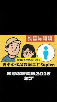 全面揭秘！Sapien从去中心化社交网络到为AI打工的华丽转身【Sapien 播客 1/6】