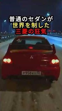 A rally car disguised as a production car conquered the world: the Lancer Evolution.