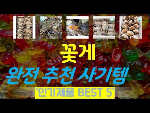 꽃게 추천, 26년도 인기상품 가성비 TOP5