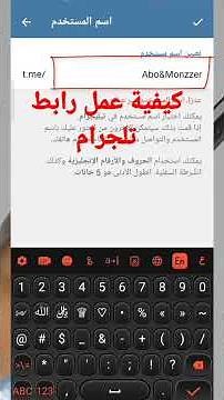 كيفية عمل رابط تلجرام | Telegram | Telegram app | طريقة عمل رابط تليجرام | تيليجرام | تليجرام