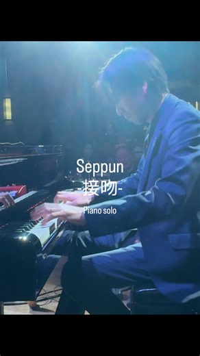 接吻 (Seppun) by Original Love PIANO IMPROVISED SOLO