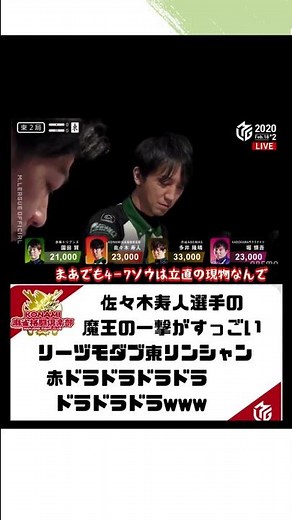 【Mリーグ/麻雀/字幕】佐々木寿人選手の13ハンの数え役満w（Mリーグは三倍満扱い）#mリーグ #麻雀 #abema #佐々木寿人
