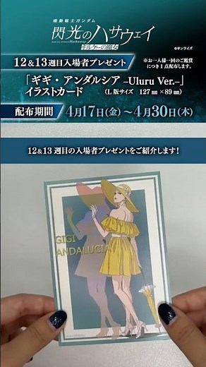 【12＆13週目入場者プレゼント】大ヒット公開中│『機動戦士ガンダム 閃光のハサウェイ キルケーの魔女』