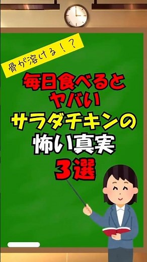 【闇】骨が溶ける？サラダチキンの怖い真実３選！