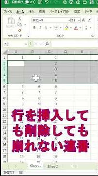 行を挿入しても削除しても絶対崩れない連番 #excel #エクセル