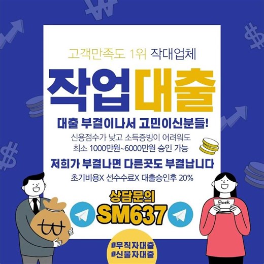 대출거절됐던 분들 위한 해답｜텔레SM637｜작업대출업체 총정리