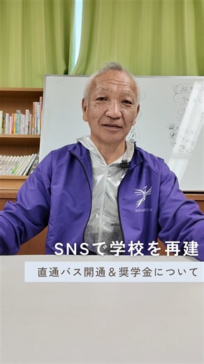 【公式】和歌山南陵高等学校 on Instagram: "このアカウントでは、南陵高校のリアルな日常と、 再建の歩みを発していきます！ 生徒全員に楽しく快適に通ってもらいたい！！ そんな想いから… ／ 通学が今より楽になるかも！！ 奨学金も情報も…！！ ＼ ぜひチェックしてください✨ #和歌山南陵高校 #全国から入学OK #全寮制高校 #通信制高校 #高校転校先 #生徒ファーストの学校"