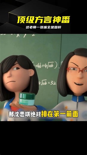 這老師一張嘴全是國粹！硬核方言輸出，帶你重回學生時代 #茶啊二中，校园动画，东北方言，学生时代，国粹，爆笑