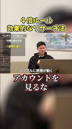 【超有料級】初心者必見！ベンチマークすべき動画の基準とは #shorts #herozz #ヴァンビ