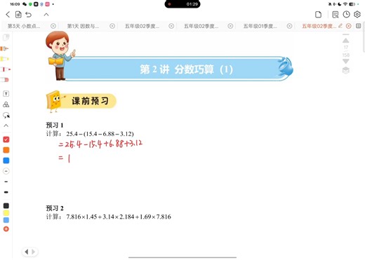 五、2602、预习讲解、02