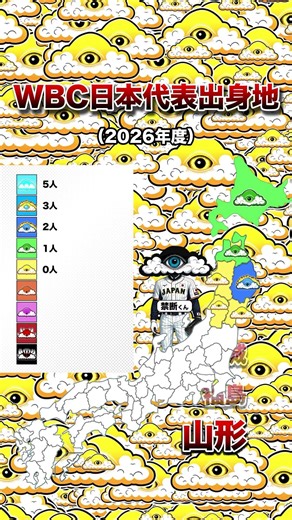 2026 WBC日本代表出身地 都道府県別MAP | No169