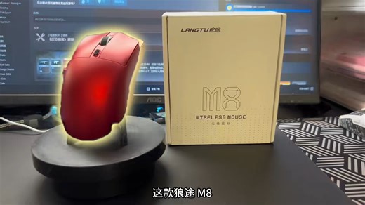 几十块爽完 fps 的设备#狼途M8鼠标#游戏鼠标#鼠标推荐 #性价比鼠标