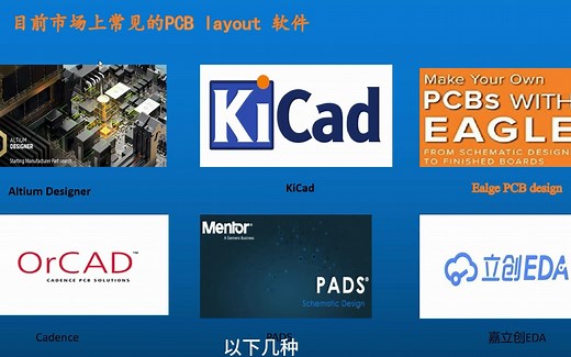 高手如何选择适合的PCB layout软件