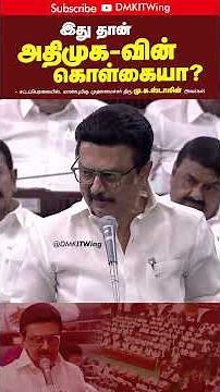 CM MK Stalin latest speech | Tamilnadu Assembly 2025 | TN Govt | DMK | DMK IT WING