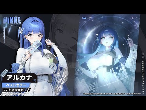【勝利の女神：NIKKE】NIKKEモーション紹介 - アルカナ(Arcana)