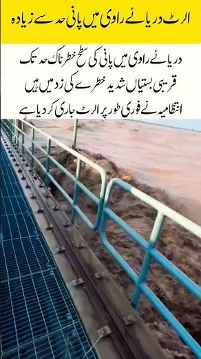 Alert: River Ravi Water Level Rises Dangerously