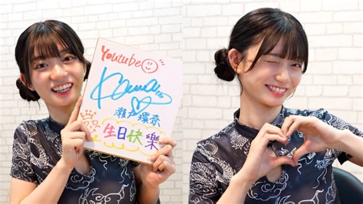 影／瀨戶環奈要送台灣粉絲禮物！　練中文萌喊：「今天漂亮嗎？」 | FTNN 新聞網