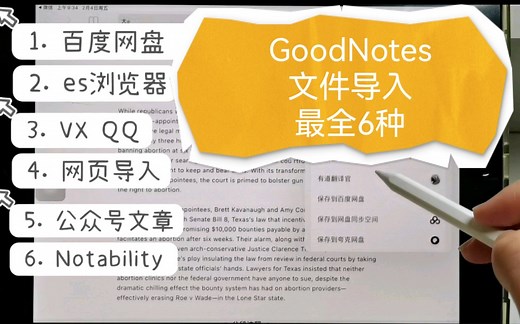 iPad无纸化‖GoodNotes六种文件导入方式