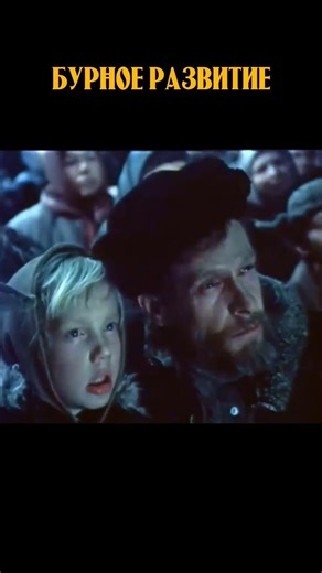 ВЕЧНЫЙ ЗОВ | Бурное развитие #кино #ссср #советскиеактеры