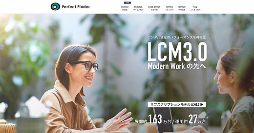 Perfect Finder｜IT資産管理のアナログ作業をゼロに。オンライン上でデジタル統合管理。