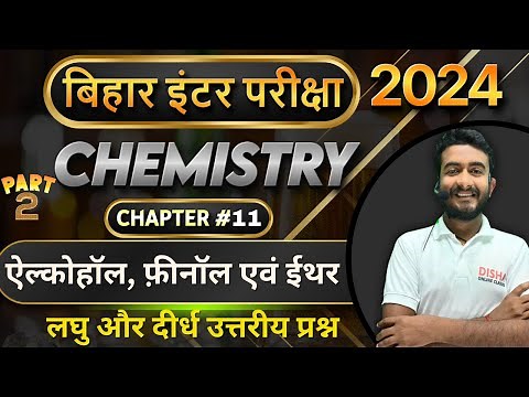 12th Chemistry || Alcohol, Phenol and Ether Subjective || 12th Chemistry chapter 11 Bihar Board ||