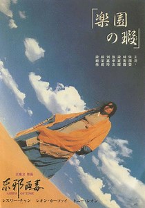 东邪西毒-免费在线观看-爱壹帆