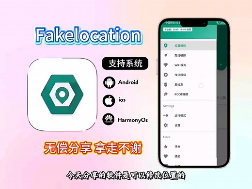 【神级虚拟定位】Fakelocation安装教程，支持安卓苹果，小白也能轻松上手！