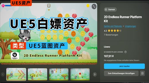 第113期(UE5蓝图资产)-UE5白嫖资产-2D Endless Runner Platform Kit