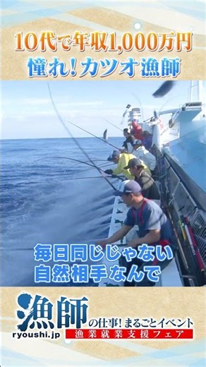 私がカツオ一本釣り漁師になった理由①【夢をカタチにした漁師たち】