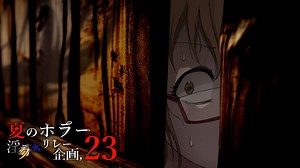 夏のホラー淫ク☆リレー企画'23 5日目「雄膣様伝説」