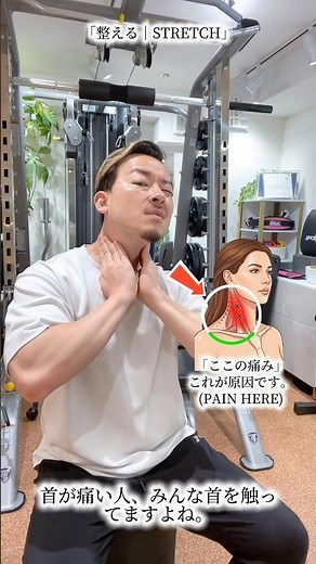 首の痛みが治らない本当の原因｜胸鎖乳突筋【銀座 整体】