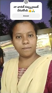 ఛానల్ సబ్స్క్రయిబ్ చేసుకోండి #viralvideo #trending #shortvideo #ytshorts #famous #subscribe #comment