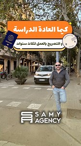 8.6K views · 5.3K reactions | #اقامة #دراسة و #التصريح #بالعمل في #برشلونة لثلاث سنوات #fypシ゚ #viralreels #espagne #explore | Samy Bcn | Facebook