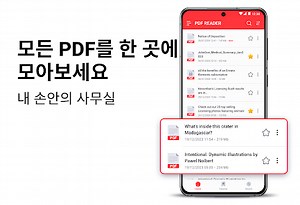 PDF뷰어, PDF리더 그리고 파일열기