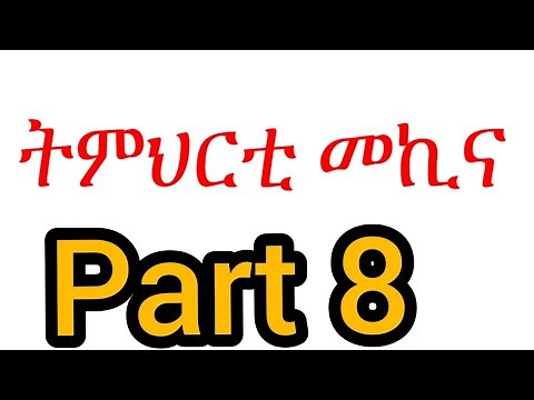 Tmhrty mekina Tigrigna Part 8