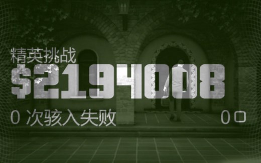 【GTA】stand跳前置上岛演示