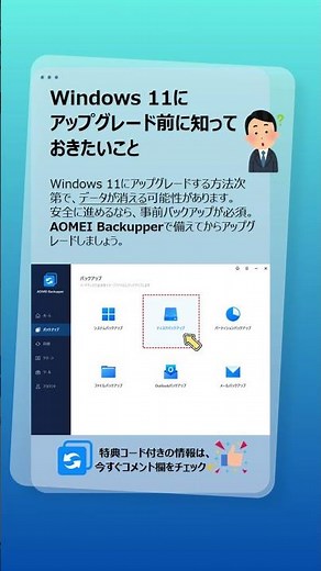 Windows 11にアップグレードするとデータは消える？安全な方法を解説