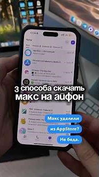 How to Download MAX on iPhone — 3 Ways to Install the MAX Messenger on iPhone and Enable Notifica...