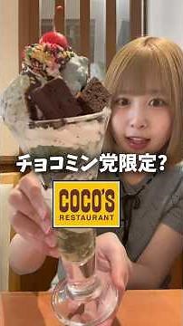 [Coco's] Toothpaste is a taboo word? A chocolate mint parfait just for chocolate mint lovers 🩵